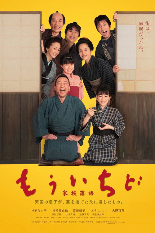 Movie poster for His Master's Voice (2014)