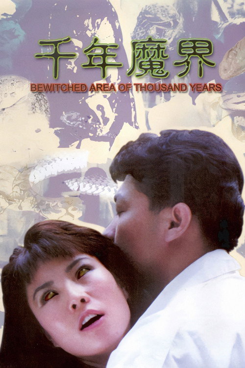 Movie poster for Bewitched Area of Thousand Years (1991)