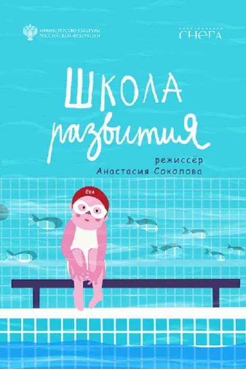 Movie poster for Development School (2019)