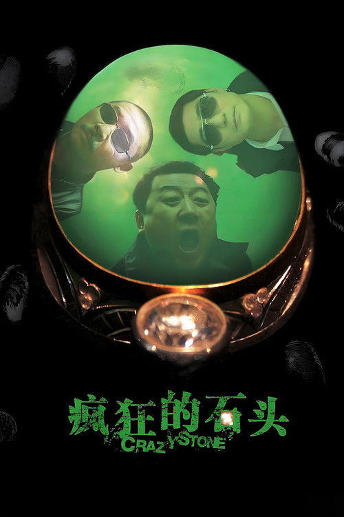 Movie poster for Crazy Stone (2006)