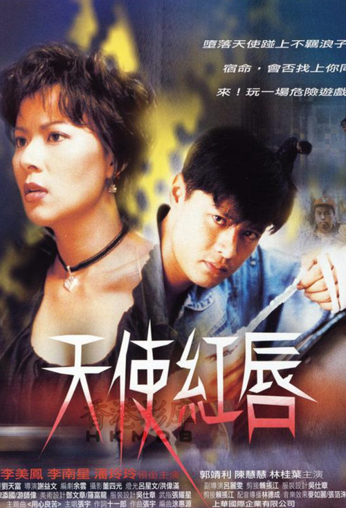 Movie poster for Thorny Love (1995)