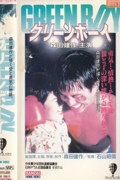 Movie poster for Green Boy (1989)
