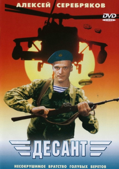 Movie poster for The Paratroopers (1998)