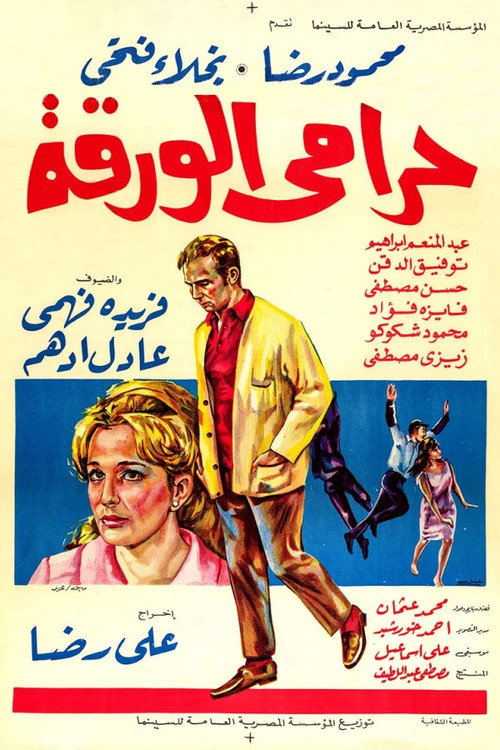 Movie poster for The Lottery Ticket Thief (1970)