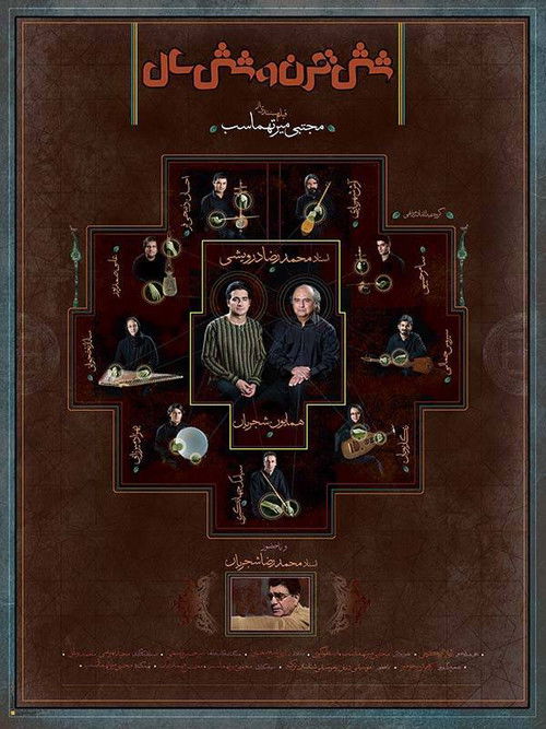 Movie poster for Six Centuries and Six Years (2013)