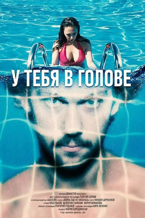 Movie poster for In Your Head (2021)
