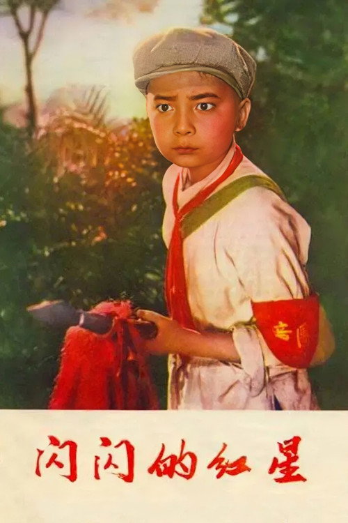 Movie poster for Sparkling Red Star (1974)