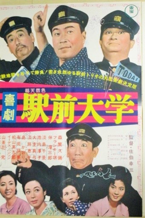 Movie poster for A Comedy in Front of the Station: University (1965)