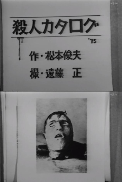 Movie poster for Murder Catalogue (1975)