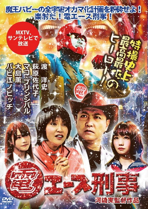Movie poster for Den Ace Detective (2016)