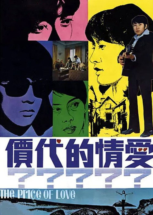Movie poster for The Price of Love (1970)