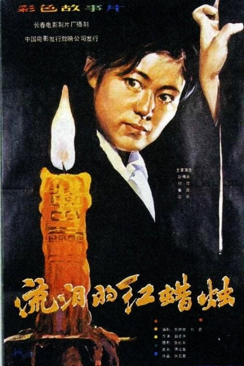 Movie poster for The Red Candle That Is Shedding Tears (1983)