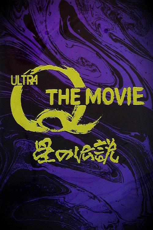 Movie poster for Ultra Q The Movie: Legend of the Stars (1990)