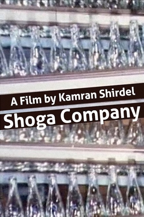Movie poster for The Shoga (Glass and Gas) Company (1990)