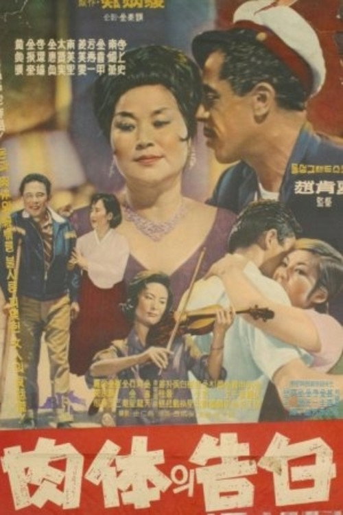Movie poster for The Body Confession (1964)