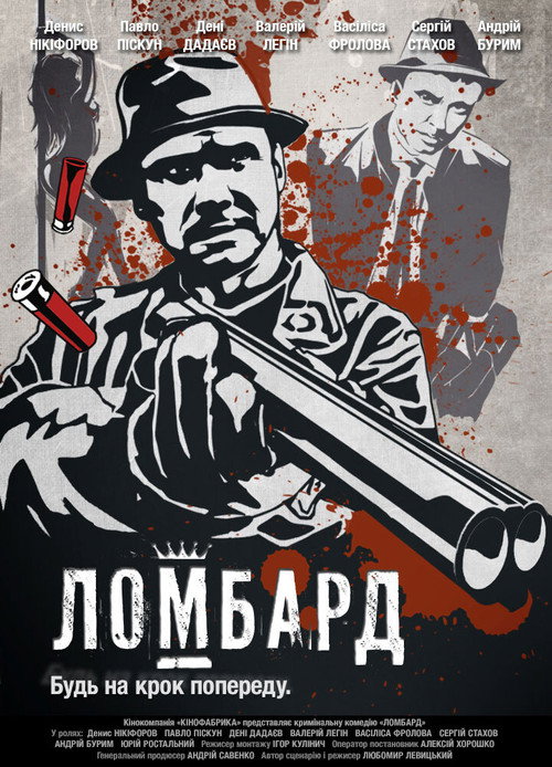 Movie poster for Pawnshop (2013)