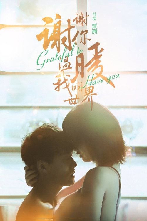 Movie poster for Grateful to Have You (2021)