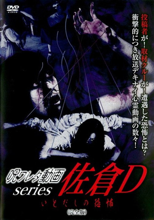 Movie poster for Cursed Video Series: Sakura D - The Fear of Ito Dashi (Complete Edition) (2018)