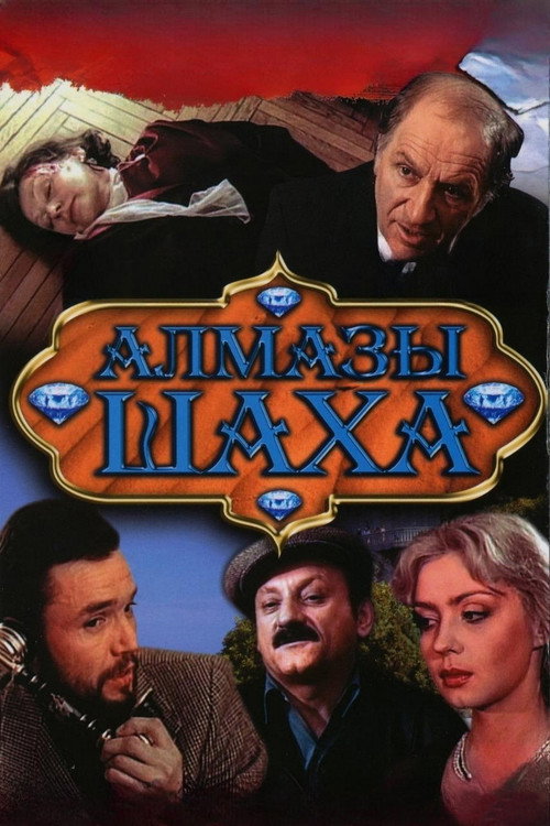 Movie poster for Shakh's Diamonds (1992)