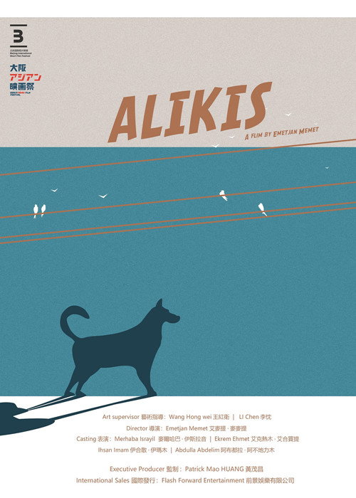 Movie poster for ALIKIS (2019)