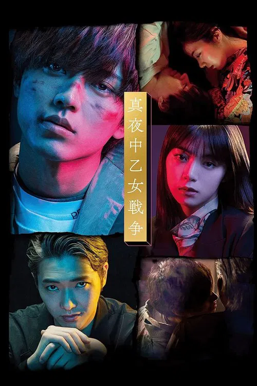 Movie poster for The Midnight Maiden War (2022)