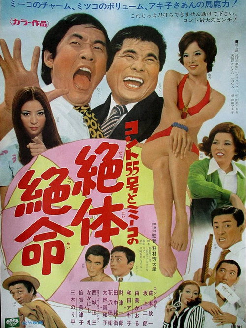 Movie poster for The Instant Services Bureau (1971)