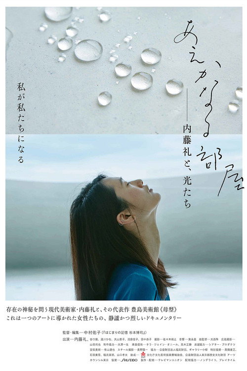 Movie poster for A Room of Her Own: Rei Naito and Light (2015)