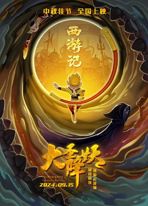 Movie poster for The Monkey King Conquers Monsters (2024)