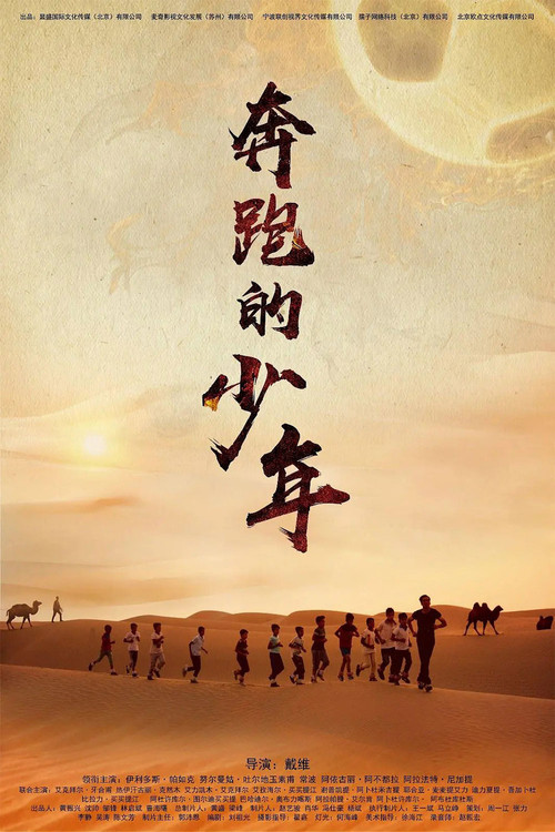 Movie poster for The Running Boys (2019)