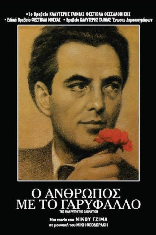 Movie poster for The Man with the Carnation (1980)