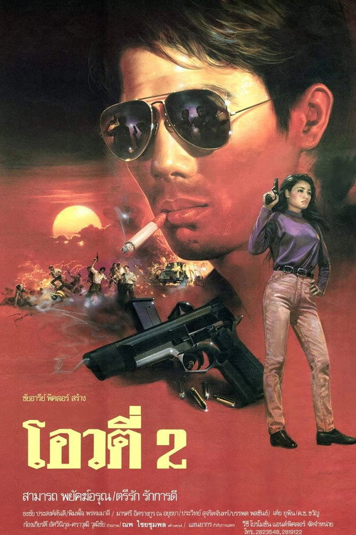 Movie poster for Oow Tee 2 (1990)