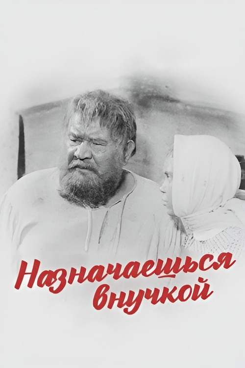 Movie poster for Assigned as a Granddaughter (1975)