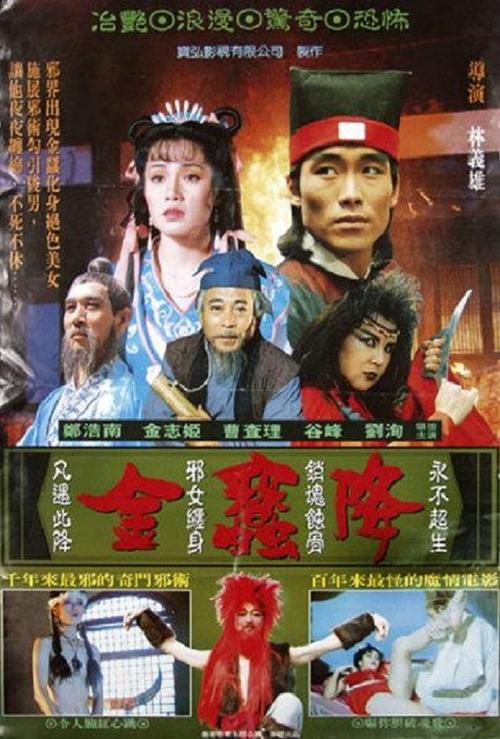 Movie poster for Golden Venom (1991)