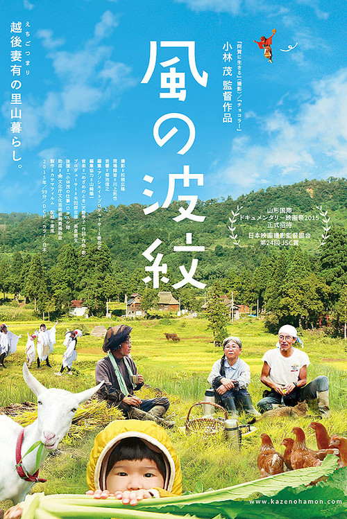 Movie poster for Dryads in a Snow Valley (2015)