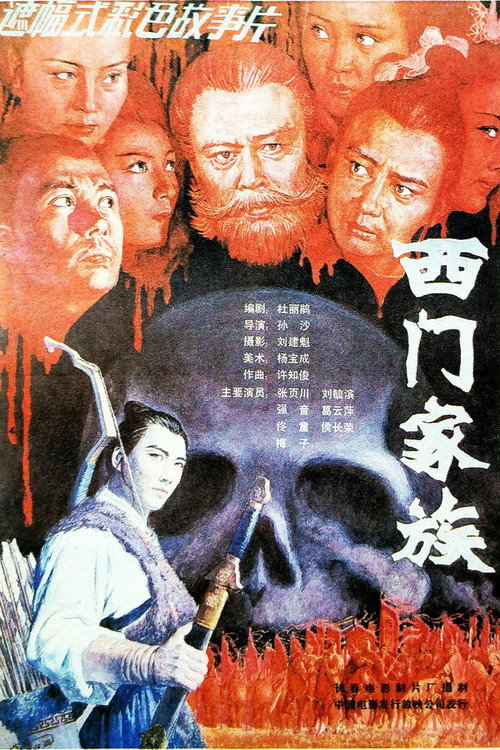 Movie poster for Ximen Family (1989)
