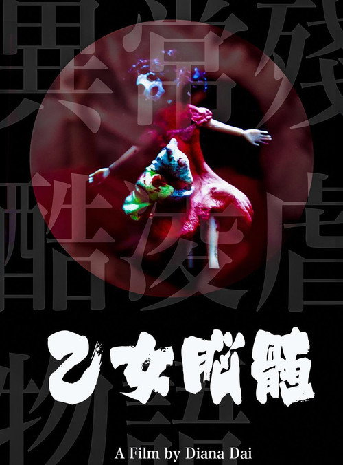 Movie poster for Extremely Cruel Sadistic Story: The Phantom of Love (2020)