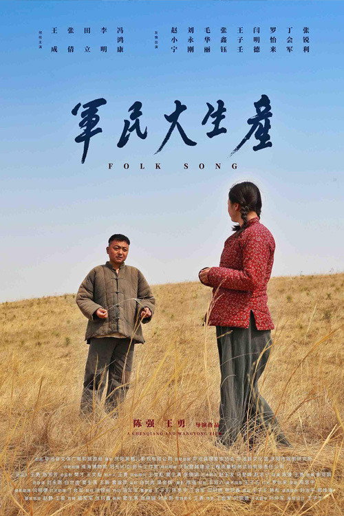 Movie poster for Folk Song (2021)