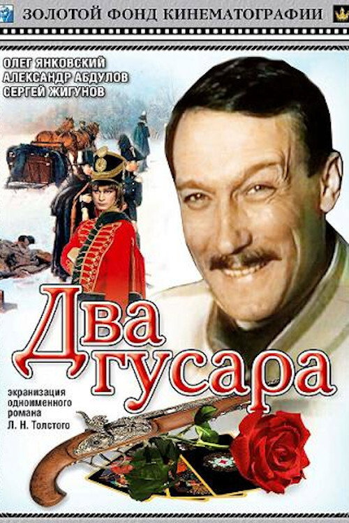 Movie poster for Two Hussars (1984)