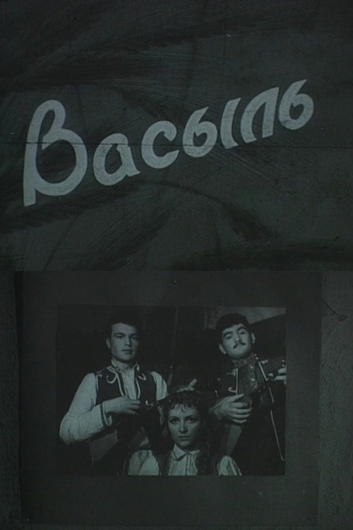 Movie poster for Vasyl (1955)