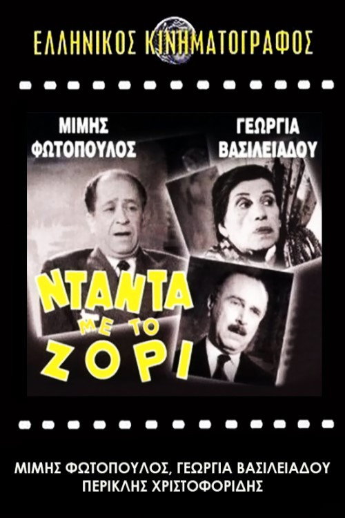 Movie poster for The Unwilling Nanny (1959)