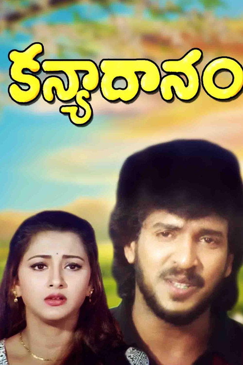 Movie poster for Kanyadanam (1998)