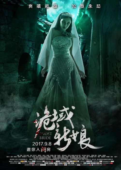 Movie poster for Ghost Bride (2017)