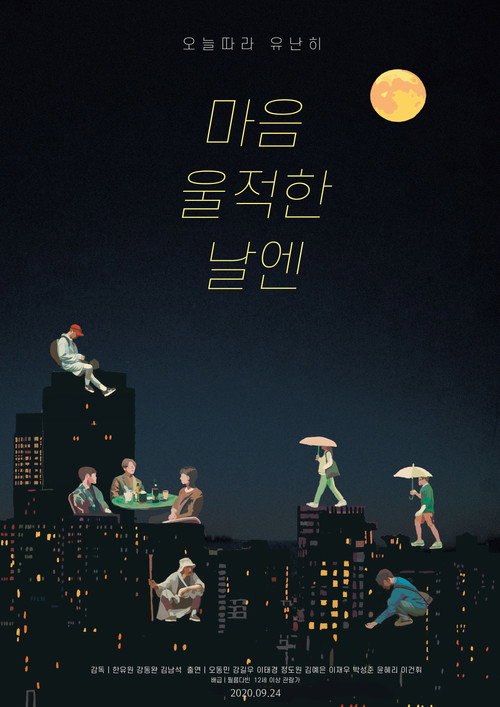 Movie poster for One Blue Rainy Day (2020)