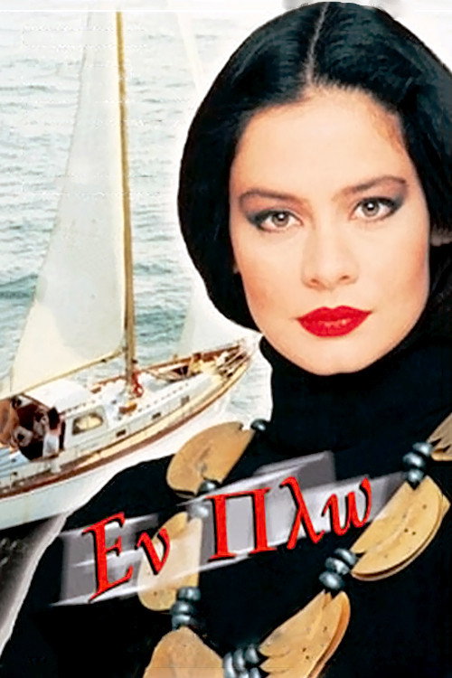 Movie poster for On Course (1985)