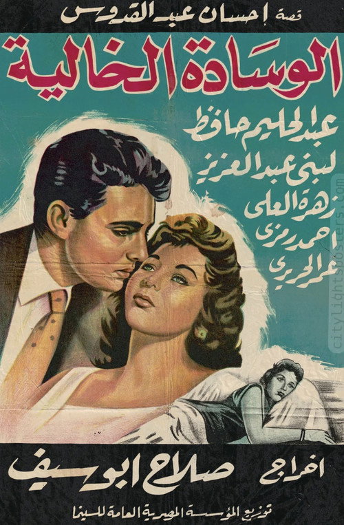 Movie poster for The Empty Pillow (1957)
