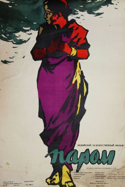 Movie poster for Kashti (1954)