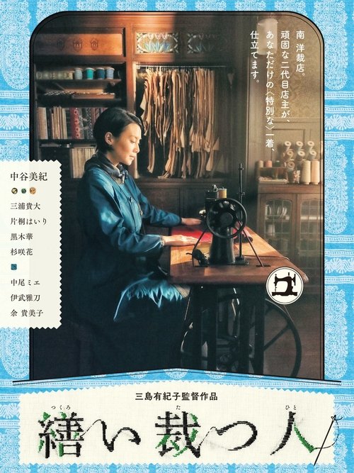 Movie poster for A Stitch of Life (2015)