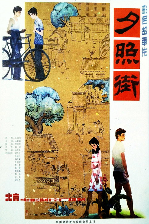 Movie poster for Sunset Street (1983)