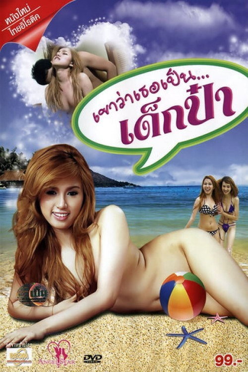 Movie poster for Dek Pa (2012)