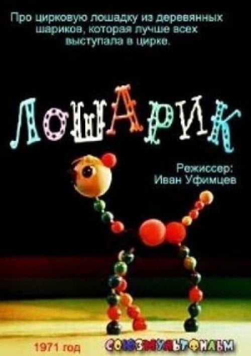 Movie poster for Losharik (1971)